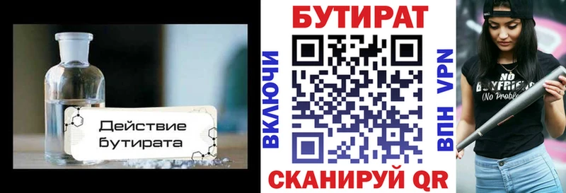 где найти   Заринск  БУТИРАТ BDO 33% 